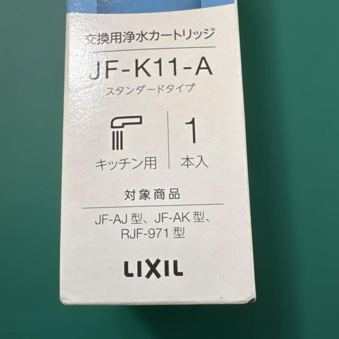 【新品】INAX/LIXIL 交換用浄水カートリッジ3本 [JF-K11-A]
