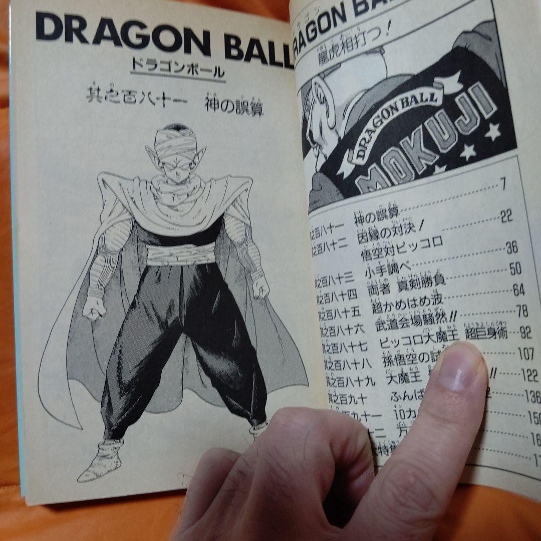 DRAGON BALL ジャンプコミックス 第16巻 初版 Stunning