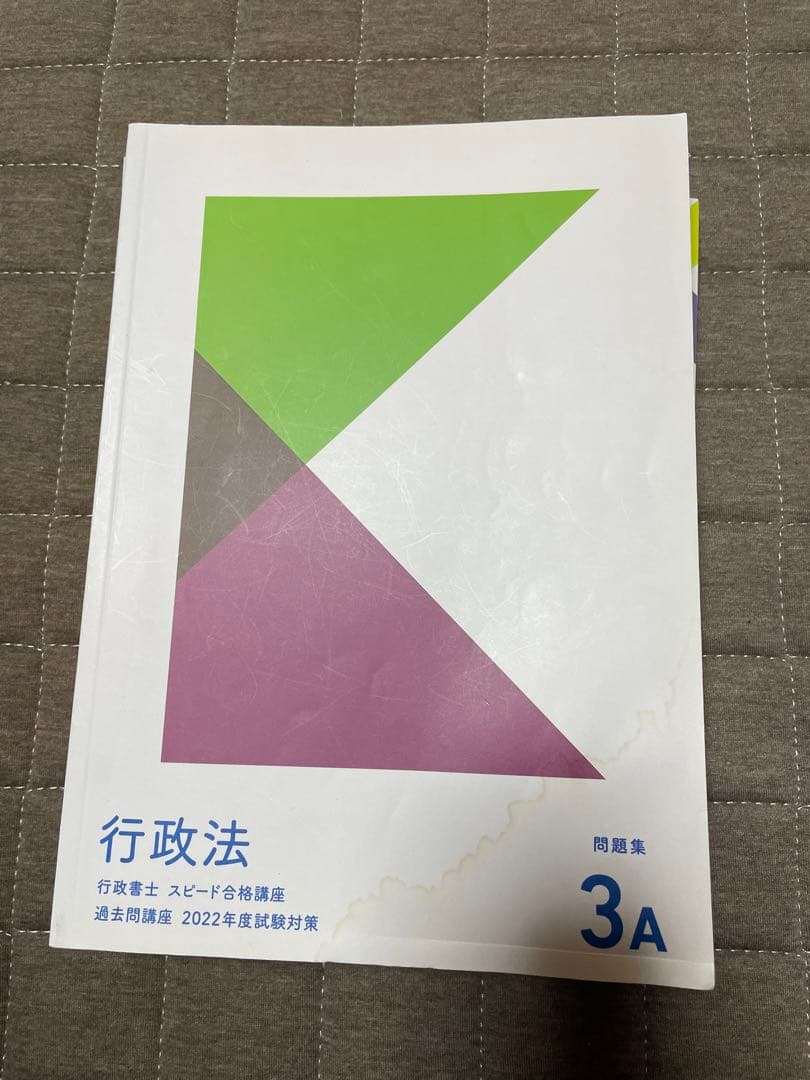 【再現問題集付き】フォーサイト　行政書士講座2022年度
