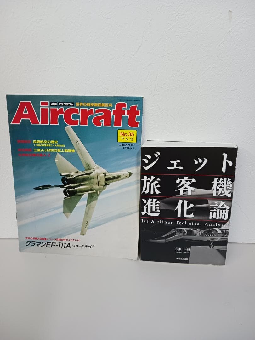 ANA JAL 日本航空 本/ガイドブック/雑誌 12冊セット☆ 旅客機 A3