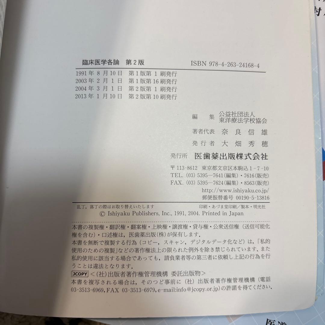 鍼灸　教科書　9点セット