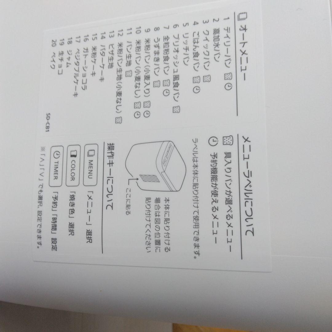Panasonic SD-CB1 ホームベーカリー