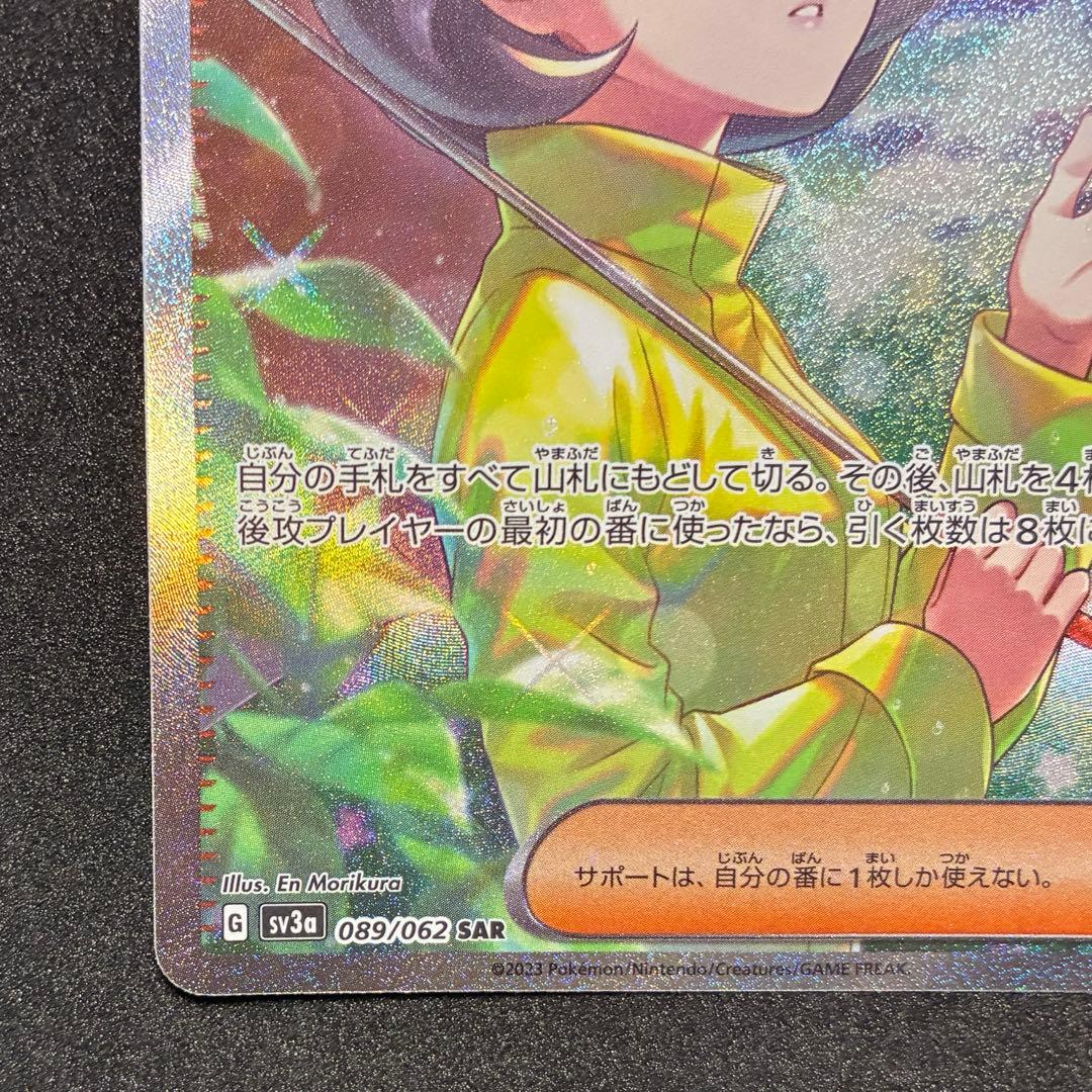 ポケモンカード　パラソルおねえさん　SAR