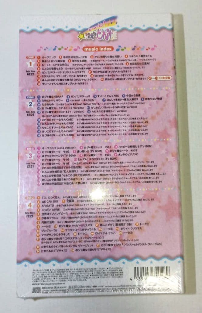 【未開封】も〜っと！おジャ魔女どれみ MEMORIAL CD BOX