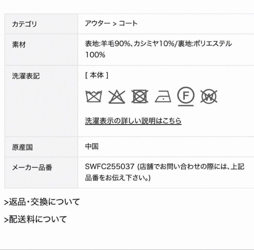 SNIDEL スナイデル ウールカシミヤスタンドカラーコート 25AW