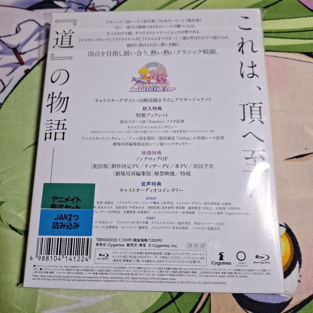 劇場用再編集版 ウマ娘 プリティーダービー ROAD TO THE TOP('…