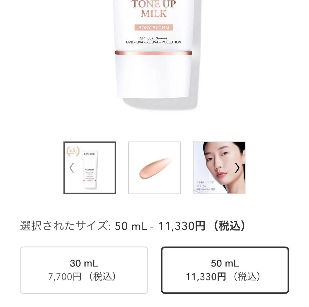 ランコム　UV エクスペール トーン アップ ローズ Ｎ 50ml新品