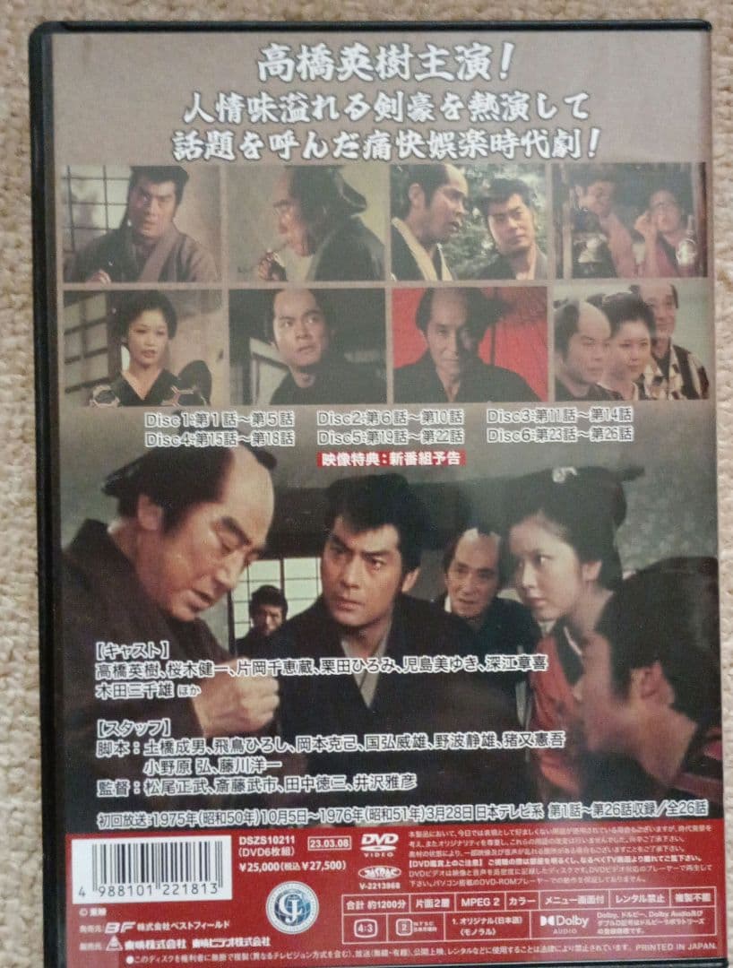 十手無用-九丁堀事件帖- コレクターズDVD〈6枚組〉