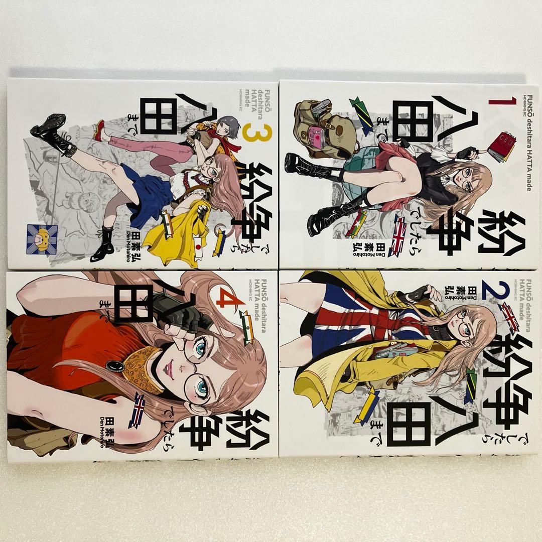 紛争でしたら八田まで　1〜16巻