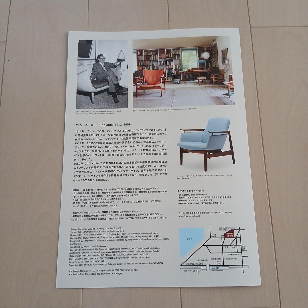 「フィンユールとデンマークの椅子展」 図録 コンプリートセット