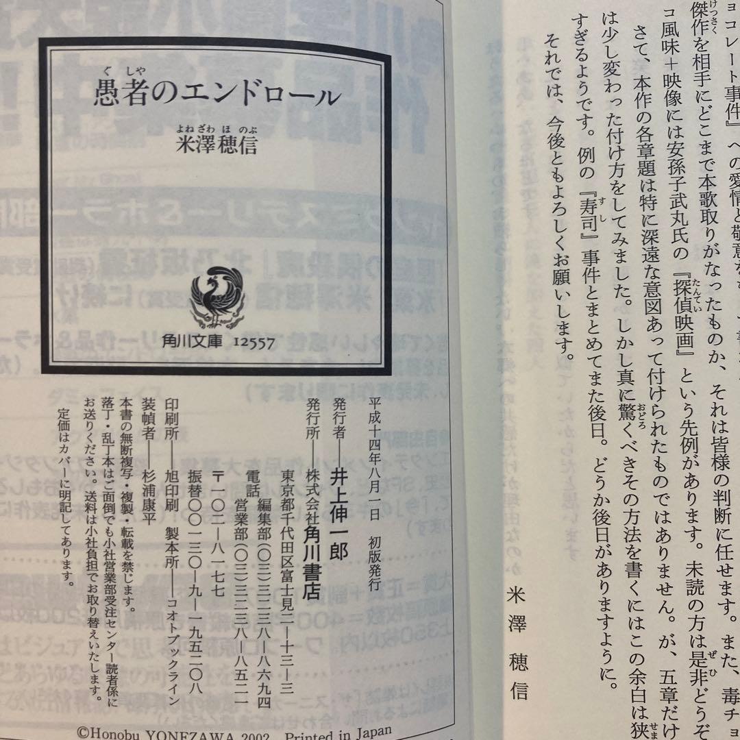 米澤穂信【氷菓／愚者のエンドロール】初版帯付きセット 角川スニーカー文庫