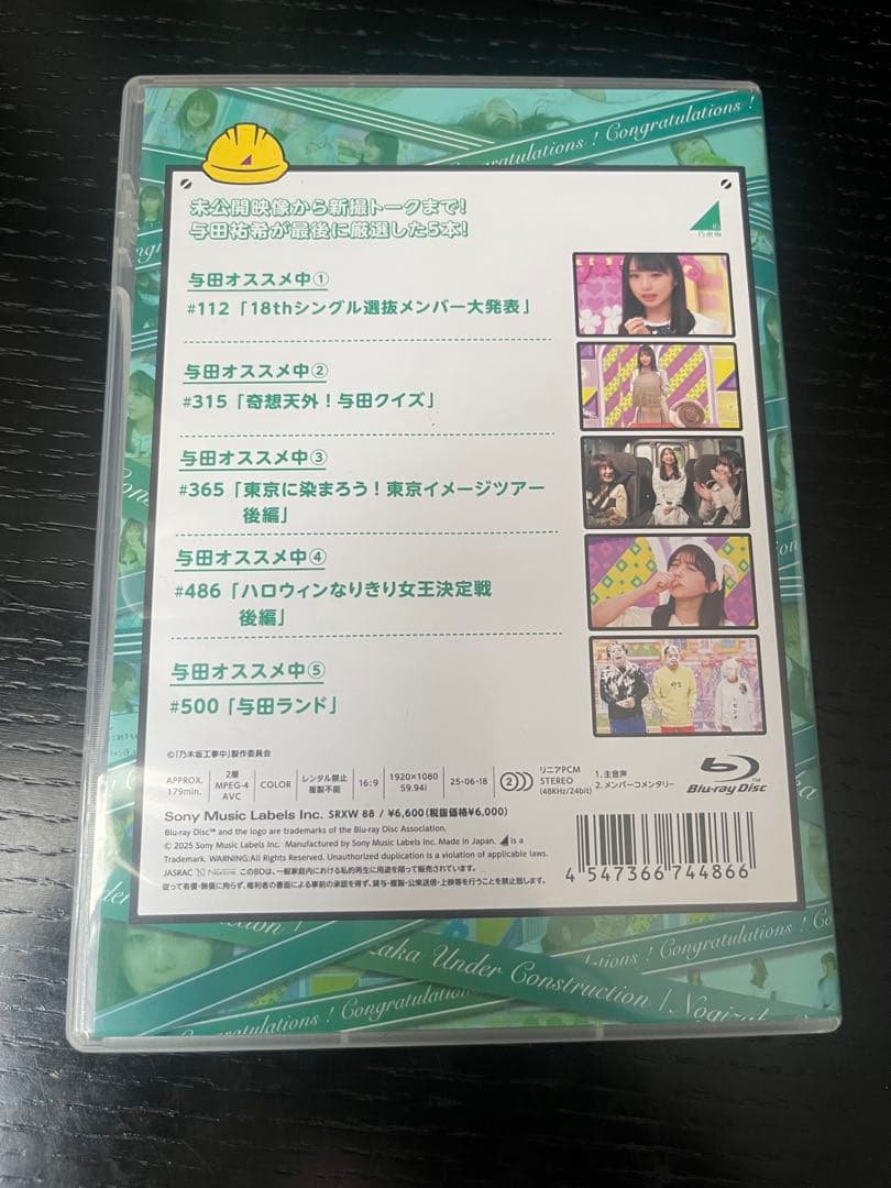 乃木坂工事中 与田工事中 卒業記念盤　ポストカード特典付き