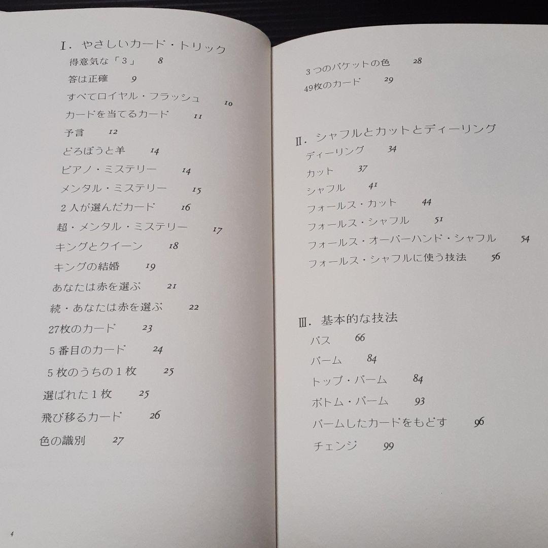 奇術本     カード奇術 〈上〉
