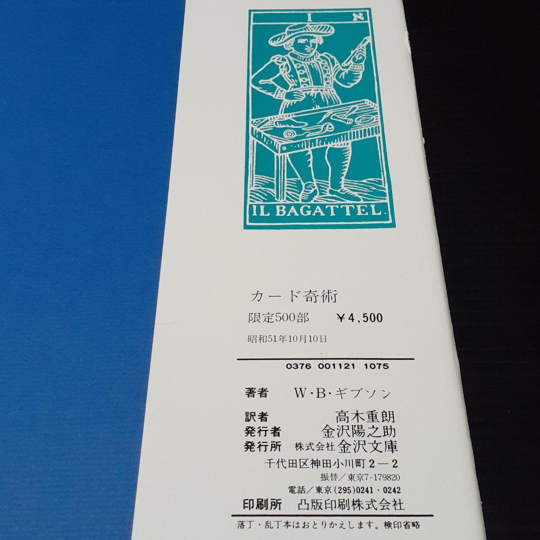 奇術本     カード奇術 〈上〉
