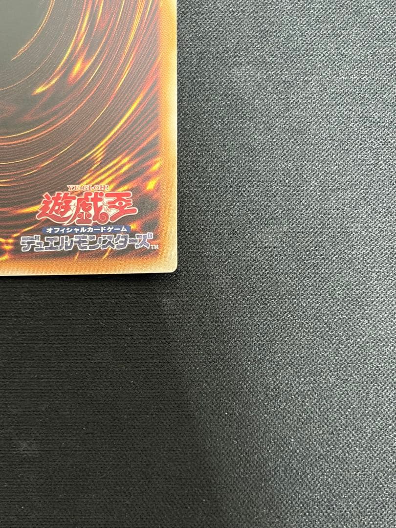 【美品】無限泡影 プリズマ