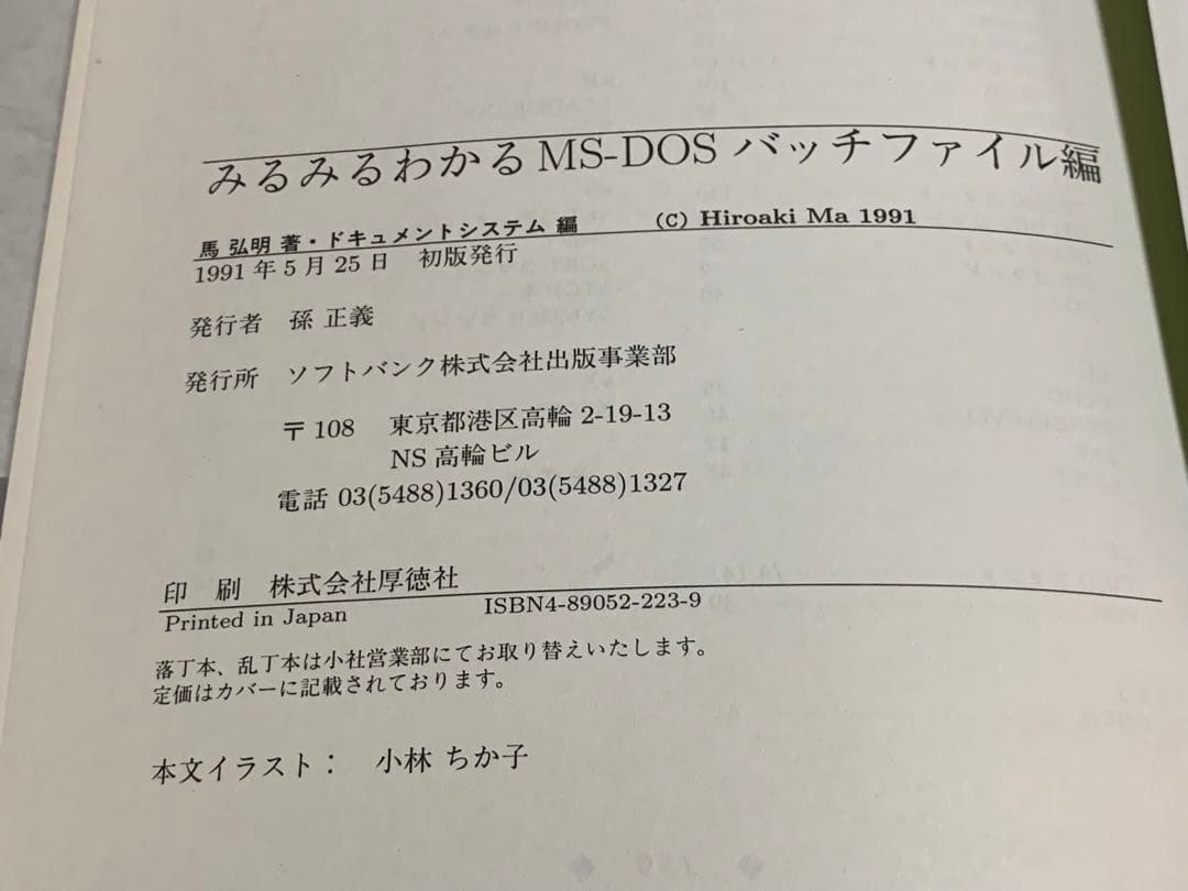 みるみるわかるMS‐DOS〈バッチファイル編〉 (みるみるシリーズ)