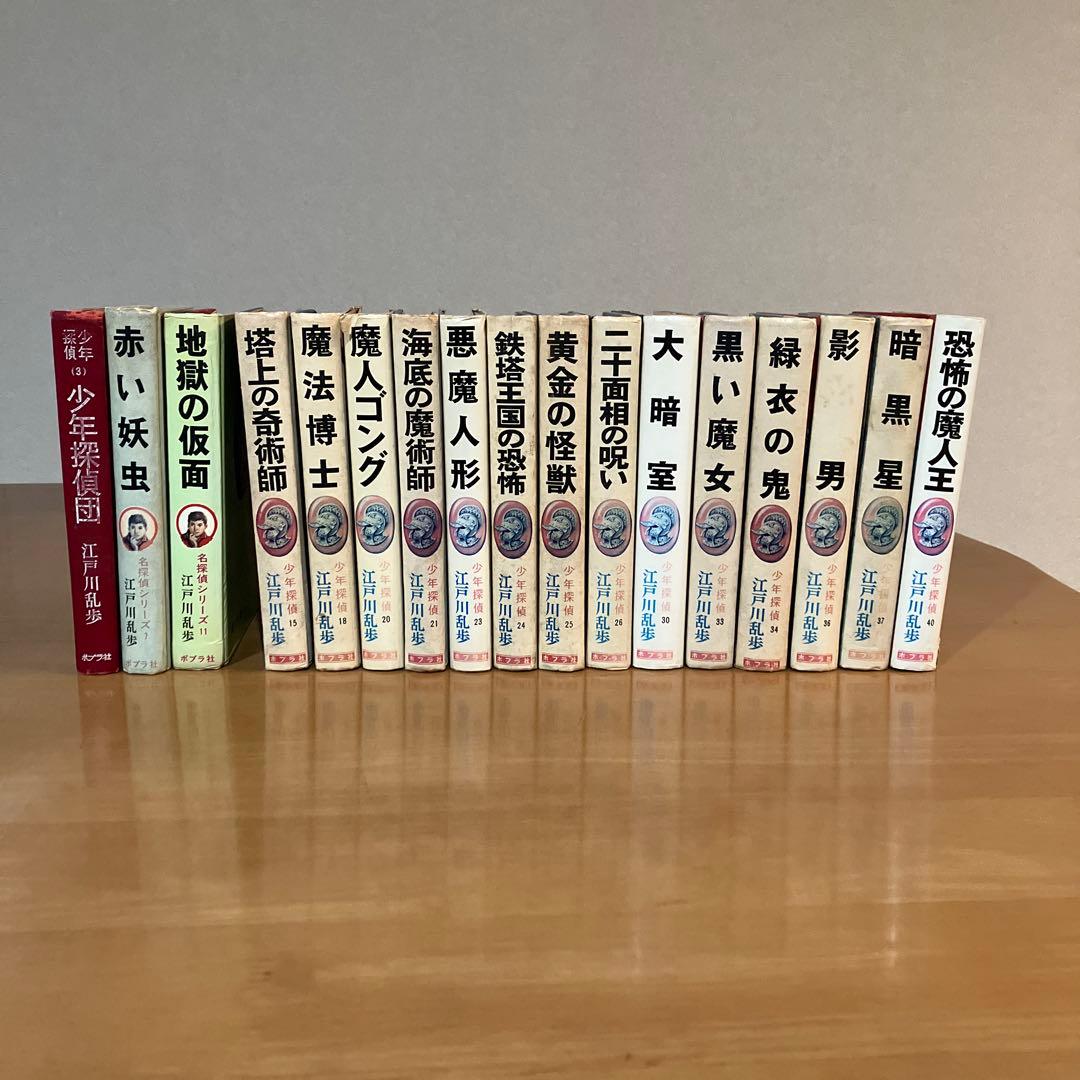 [hak96700] 江戸川乱歩全集　少年探偵　10冊　昭和40年代発行