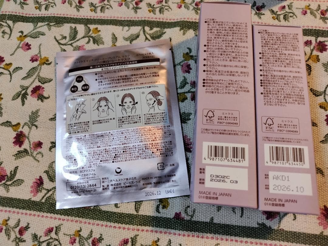 BRIGHTAGE リフトホワイトローションMOIST & 乳液セット