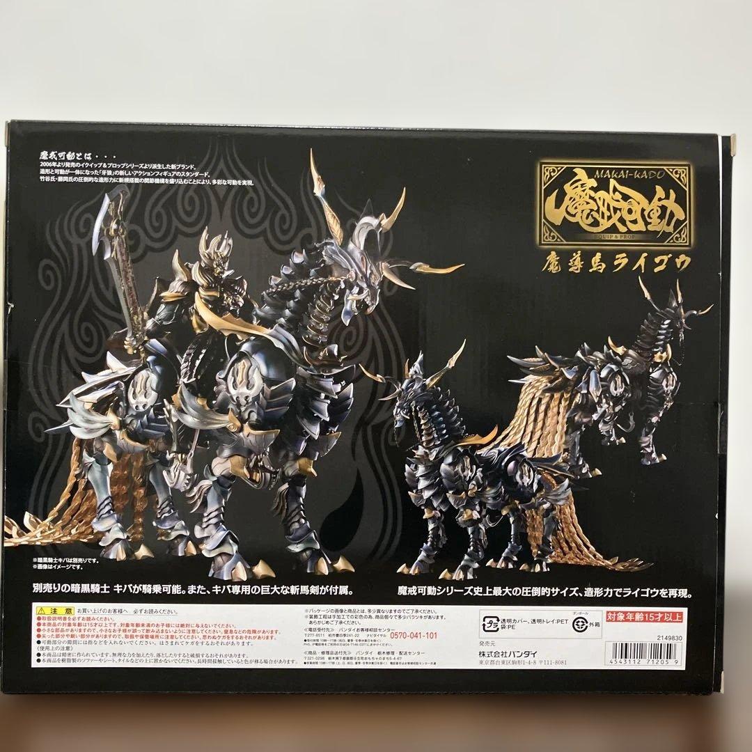 バンダイ 魔戒可動 魔導馬 ライゴウ 魂ウェブ商店 牙狼 竹谷隆之