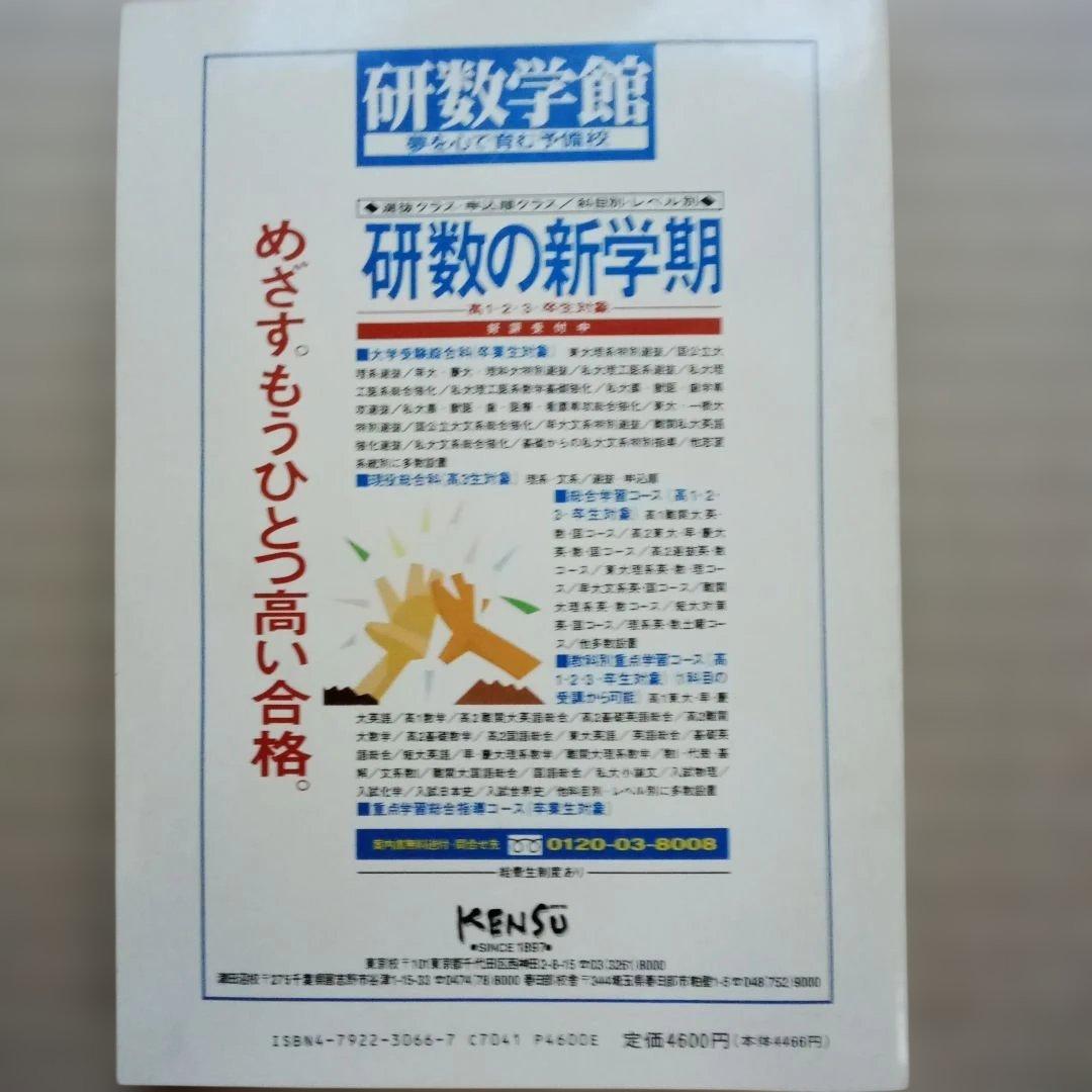 全国大学 数学入試問題詳解平成 ６～８年　6冊セット