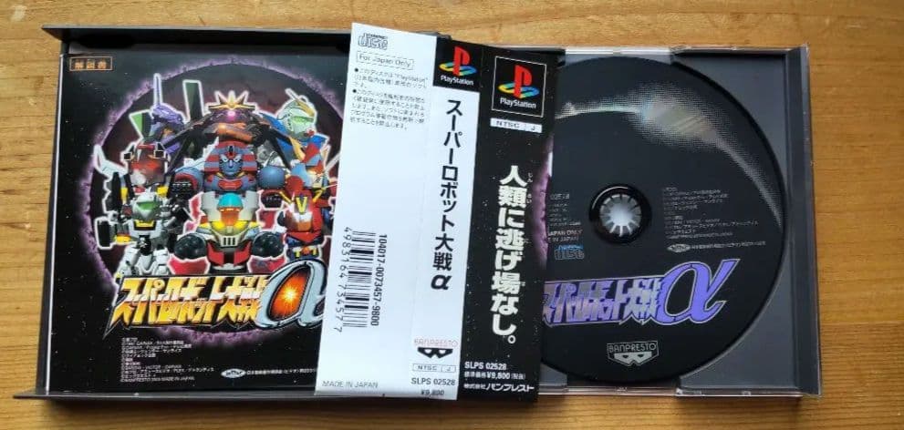 ☆スーパーロボット大戦αセット