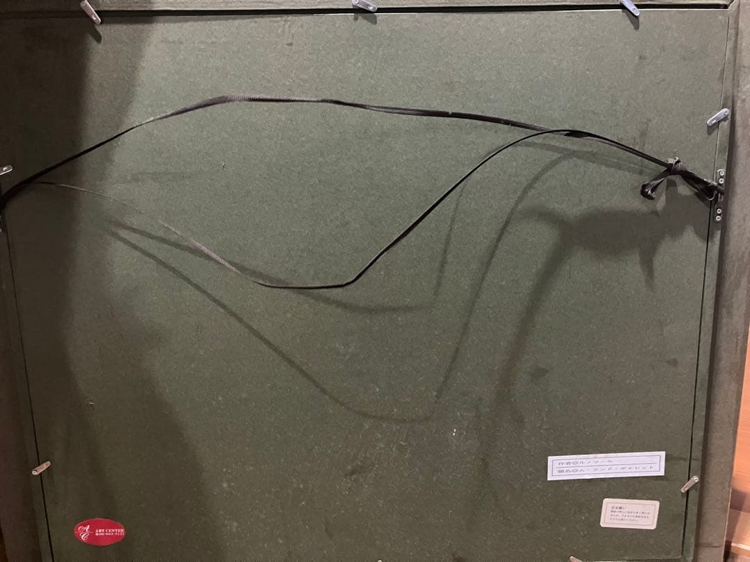 ミュージアムショップ購入　ルノワール ムーランド・ギャレット 複製絵画　壁掛け