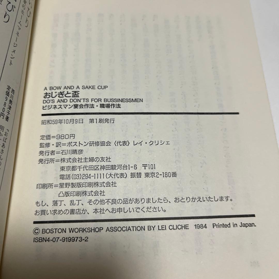 おじぎと盃―ビジネスマン宴会作法・職場作法