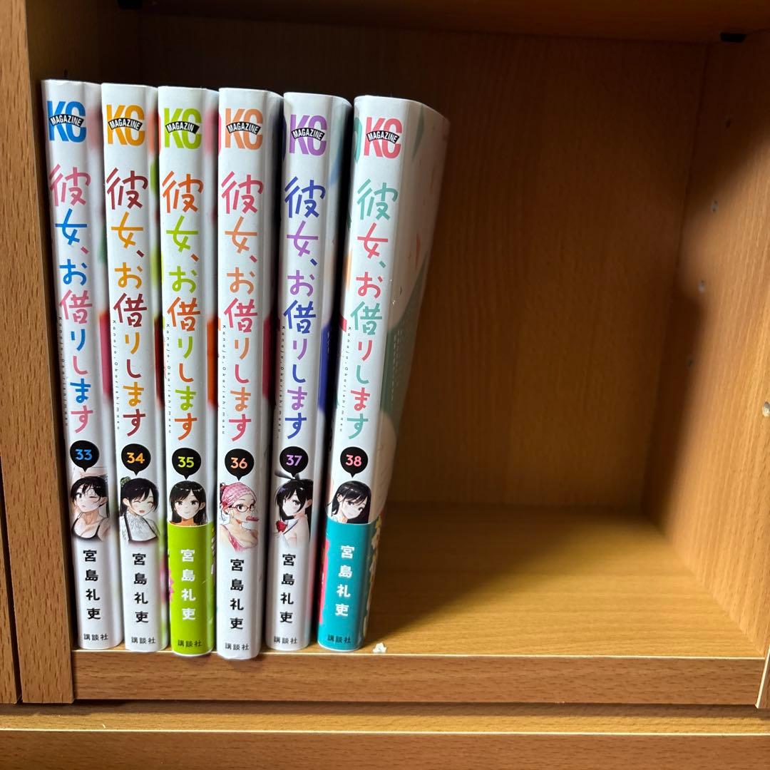 彼女、お借りします