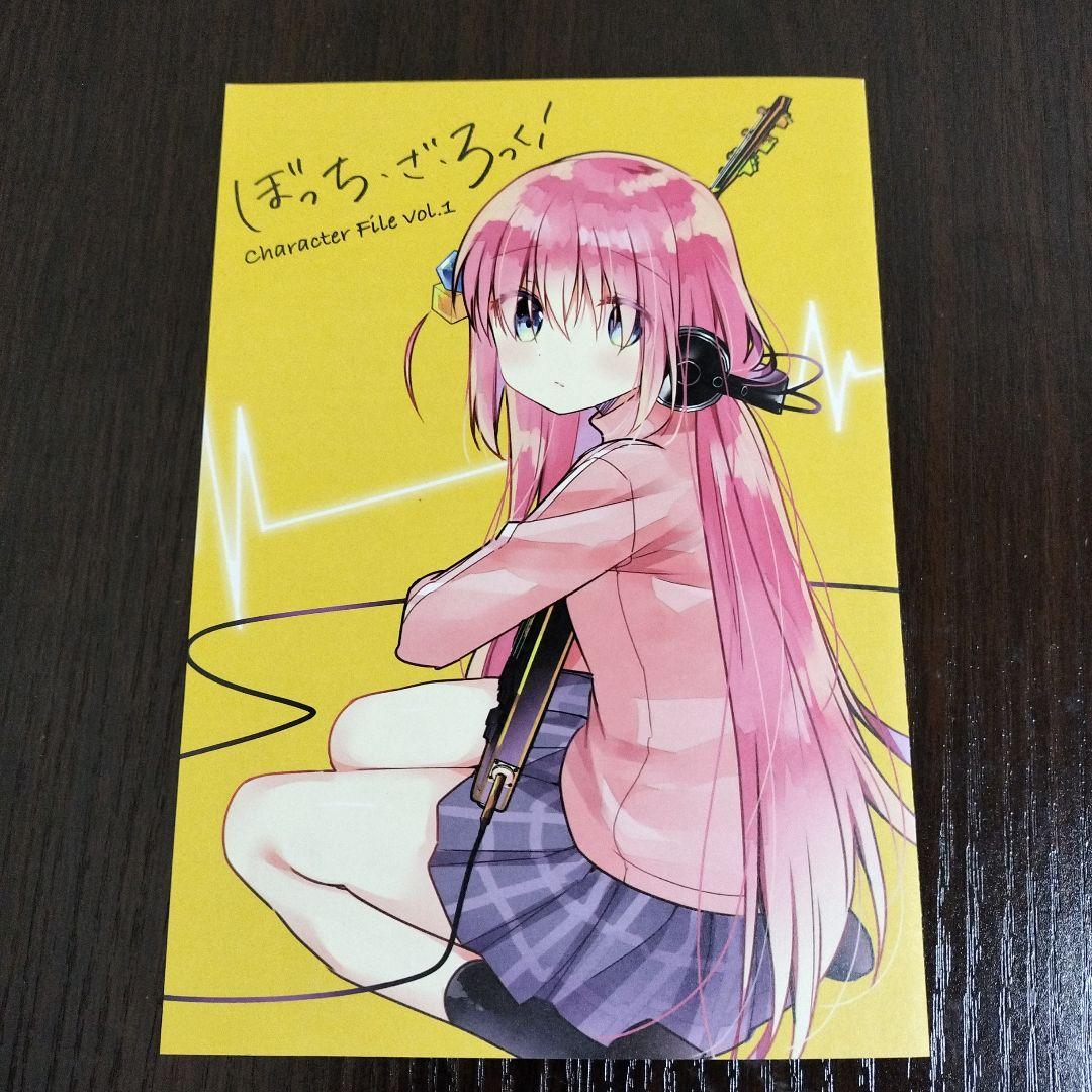 ぼっち・ざ・ろっく!　1巻　初版　帯、リーフレット付き