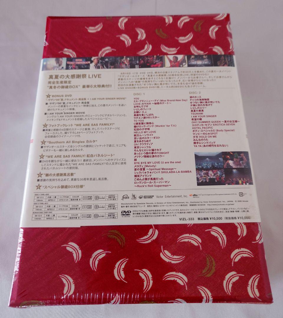 サザンオールスターズ　真冬の御歳BOX　真夏の大感謝祭LIVE　初回盤　新品