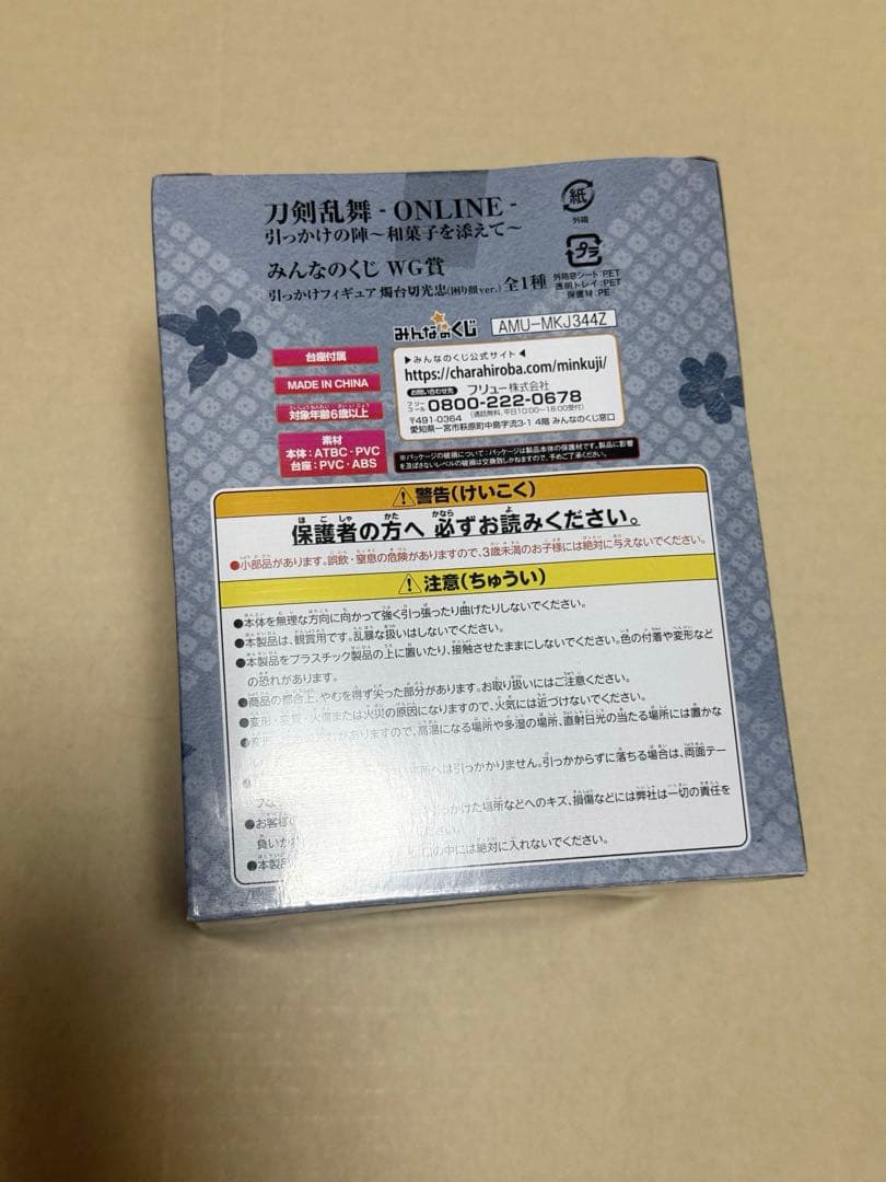 M*】様 刀剣乱舞　燭台切光忠　みんなのくじ　Wゲット　ひっかけフィギュア 困り