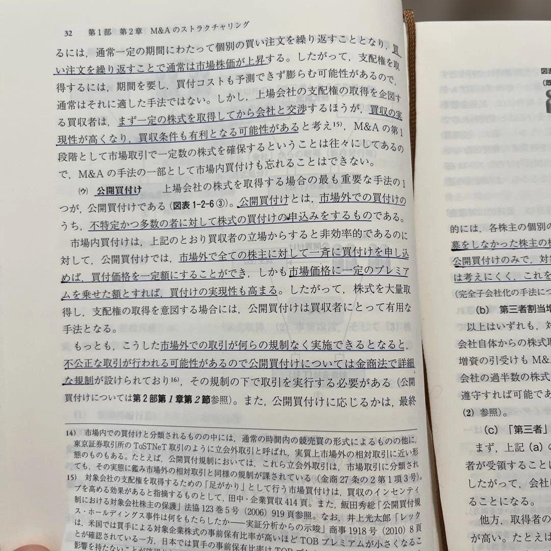 M&A法大系