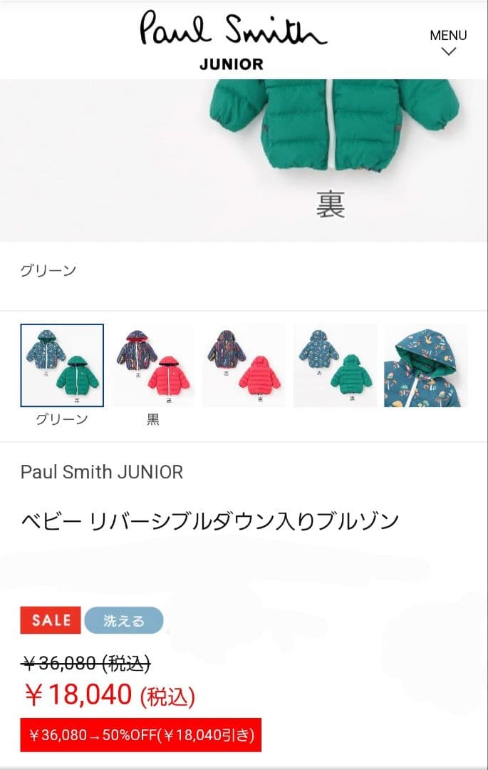 【ベビーリバーシブルダウンbyポール・スミス】