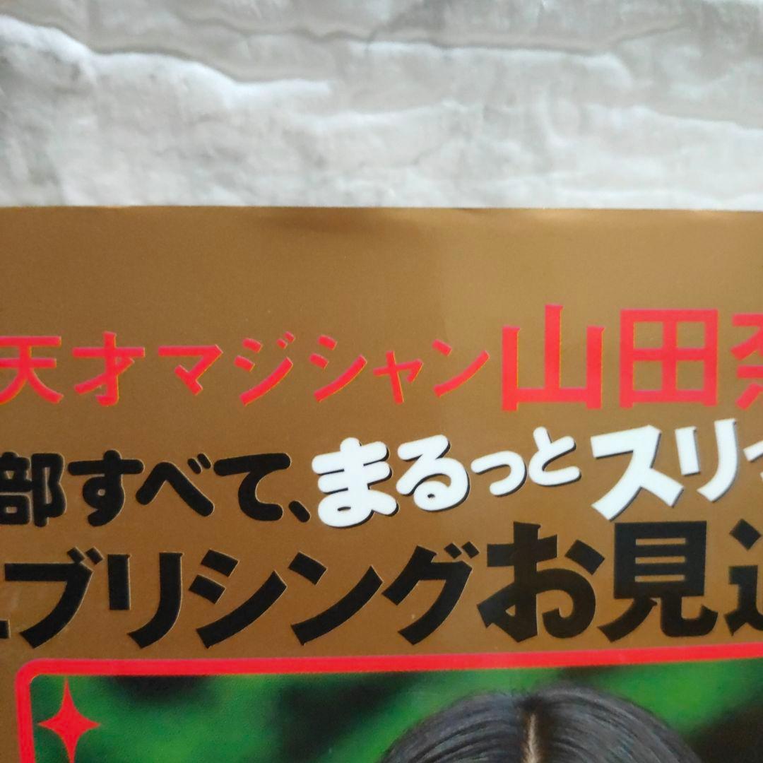 上田次郎のなぜベストを尽くさないのか　どんと来い、超常現象　トリック本　初版
