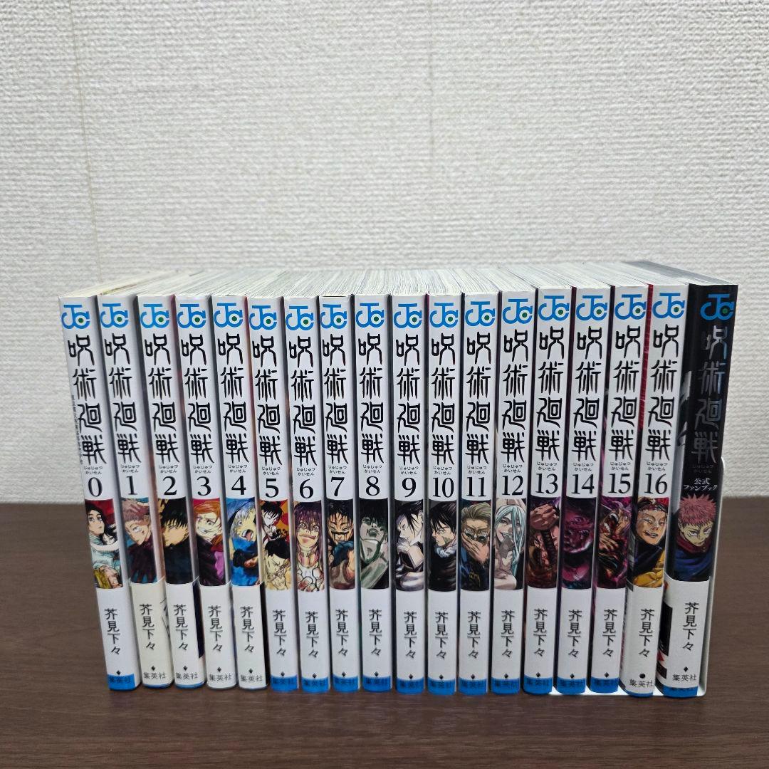 呪術廻戦 1巻 初版 帯、冊子付き ③