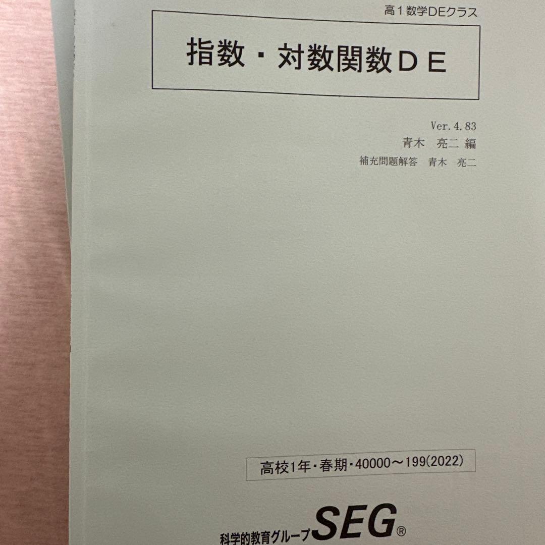 SEG 教科書　問題集　高一高二化学•数学　15冊セット