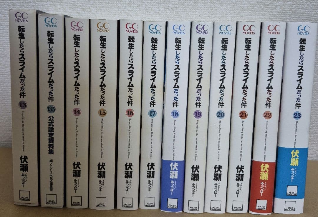 転生したらスライムだった件 1-23巻+13.5巻