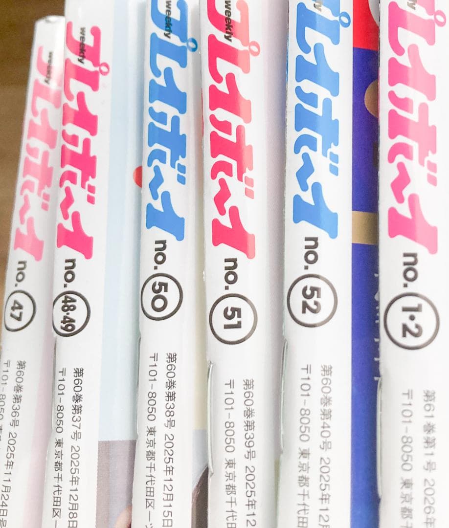 週刊プレイボーイ26冊 桃月なしこ 小坂菜緒 渡邊渚 深田恭子