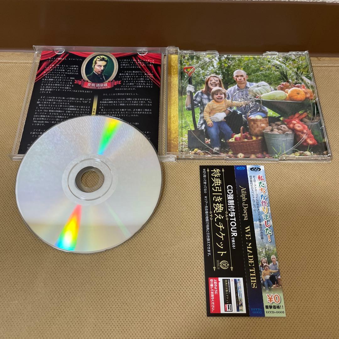 【希少】アイリフドーパ AiliphDoepa WE MADE THIS 非売品