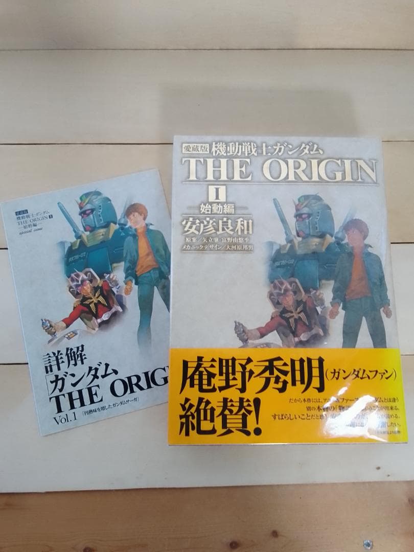 ガンダム オリジン 愛蔵版　全12巻