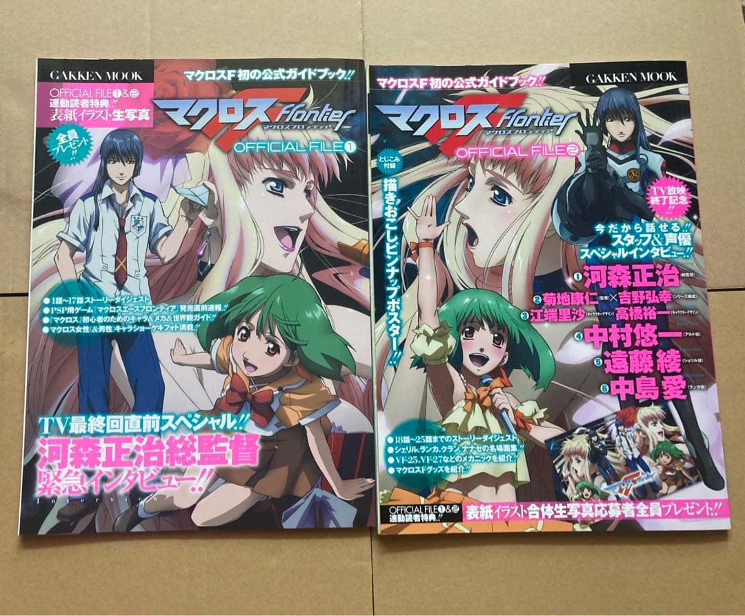 マクロスF 関連雑誌 １０冊