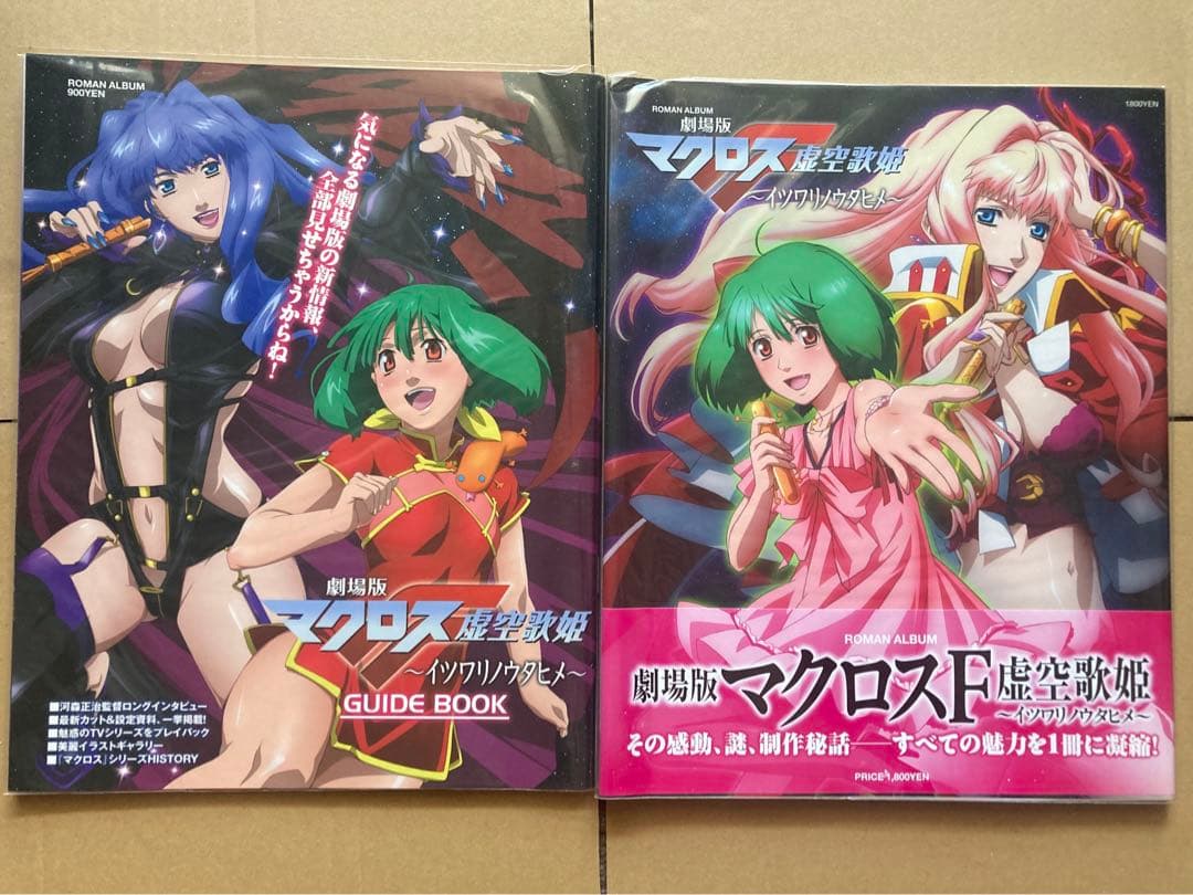マクロスF 関連雑誌 １０冊