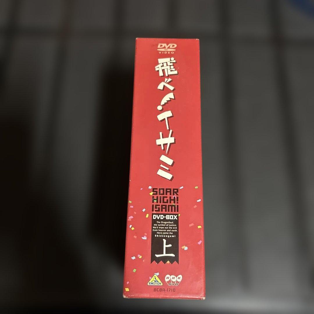 飛べ！イサミ DVD-BOX 上下巻セット　希少