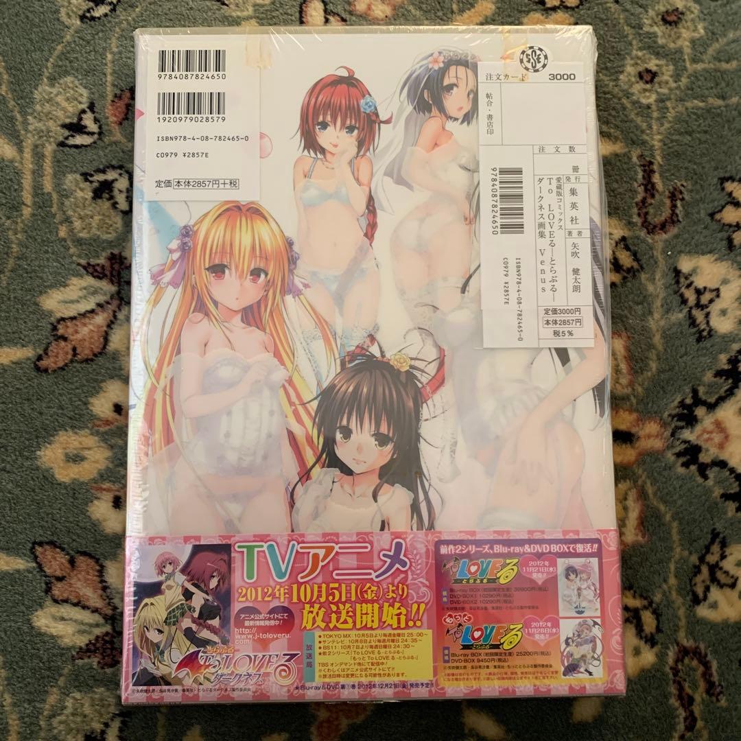 To LOVEる-とらぶる-ダークネス画集Venus
