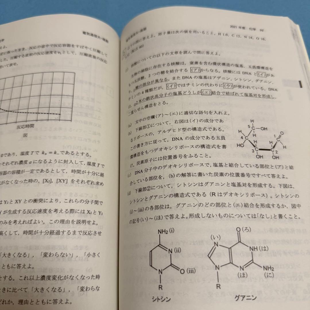 赤本　電気通信大学　2014年～2022年　9年分　教学社
