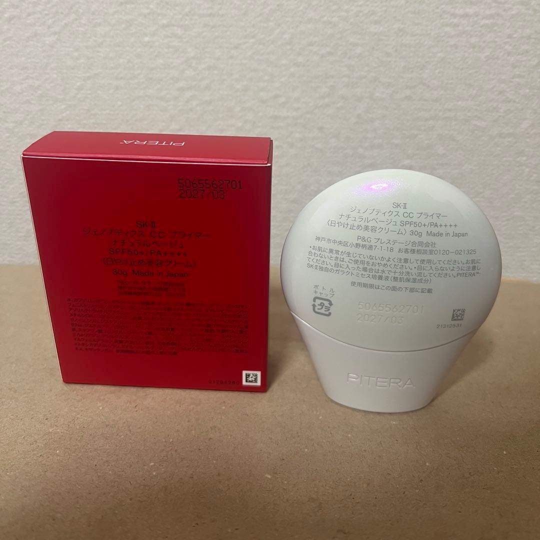 【新品未使用】SK-II ジェノプティクス CC プライマー　ナチュラルベージュ