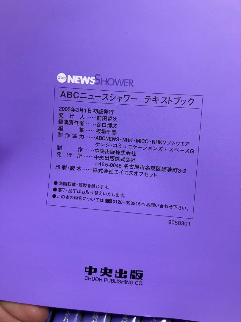 NHK/中央出版ゴールウィン abc NEWS SHOWER