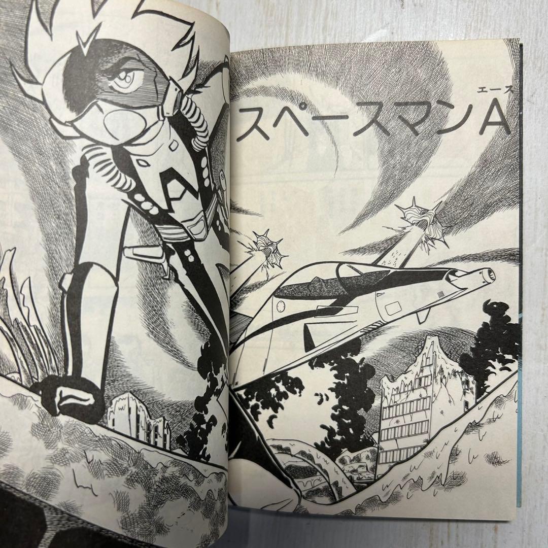 普及版　超人ロック　聖悠紀 作画グループ