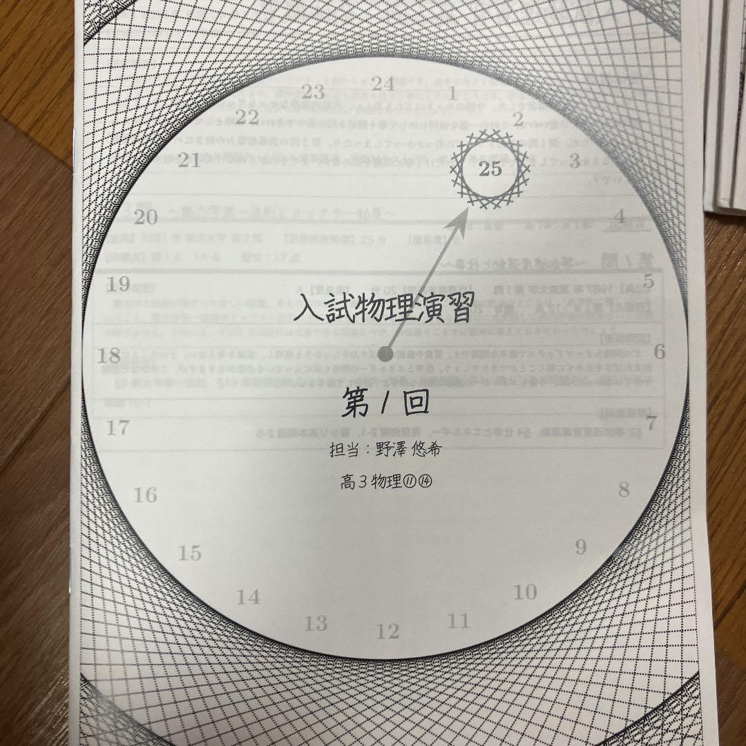 鉄緑会 高3物理 入試物理演習 全13回＋2020年東大物理 問題、解説冊子