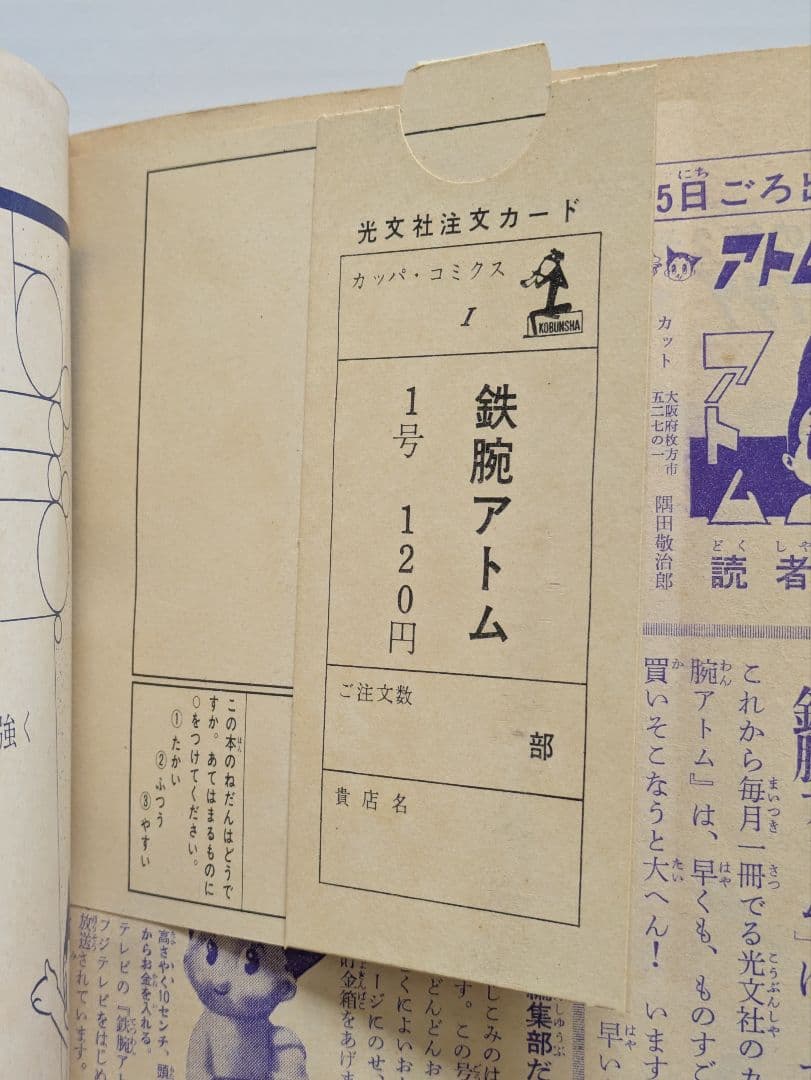 鉄腕アトム 　漫画　全32巻揃 　 光文社　昭和レトロ　希少本　青年漫画